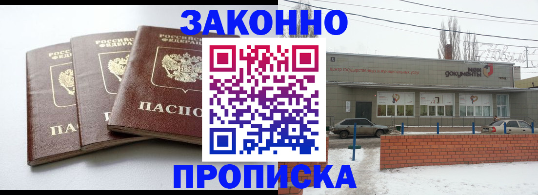 прописка для кредита в Барнауле