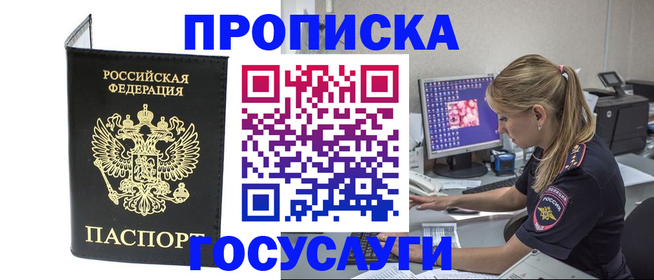 пропишу в квартире в Барнауле