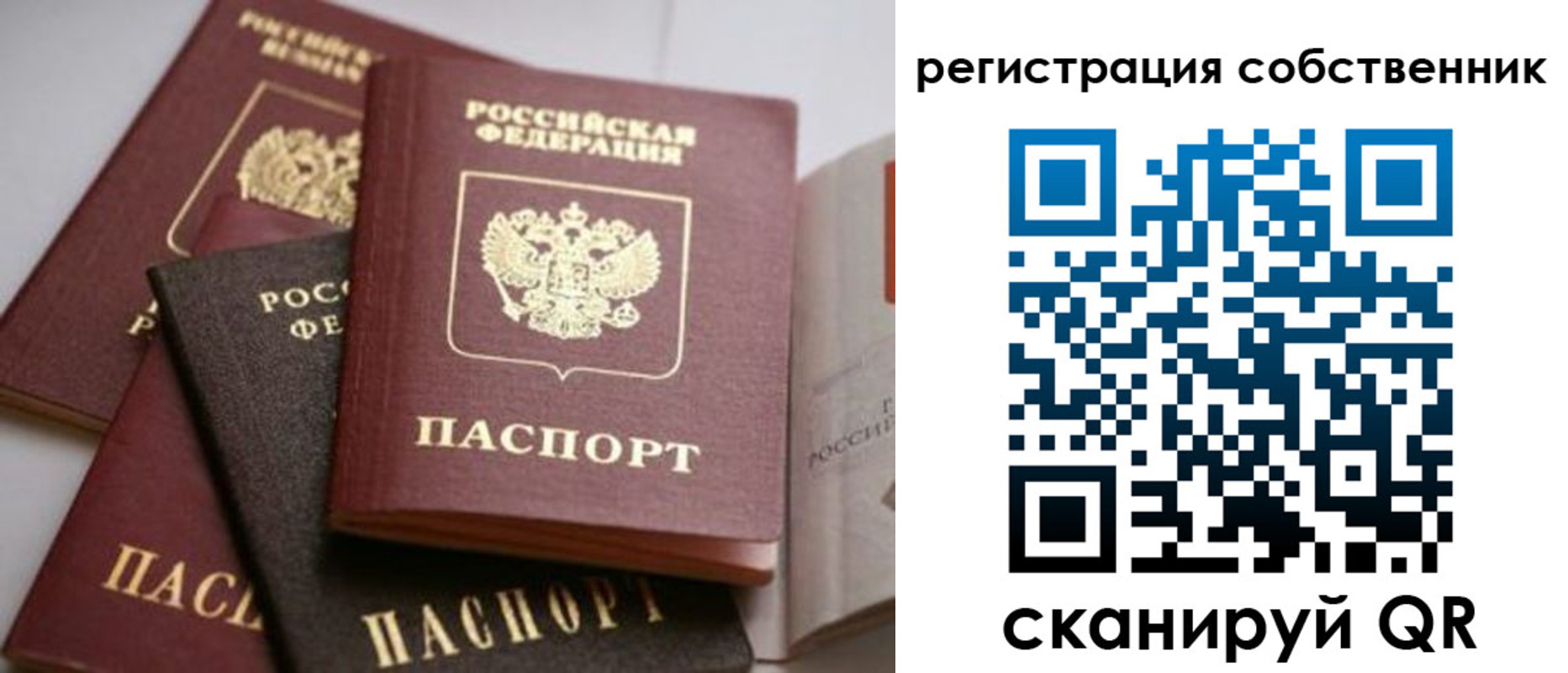 временная регистрация поиск в Барнауле