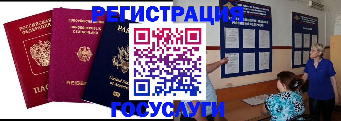 временная регистрация в Барнауле