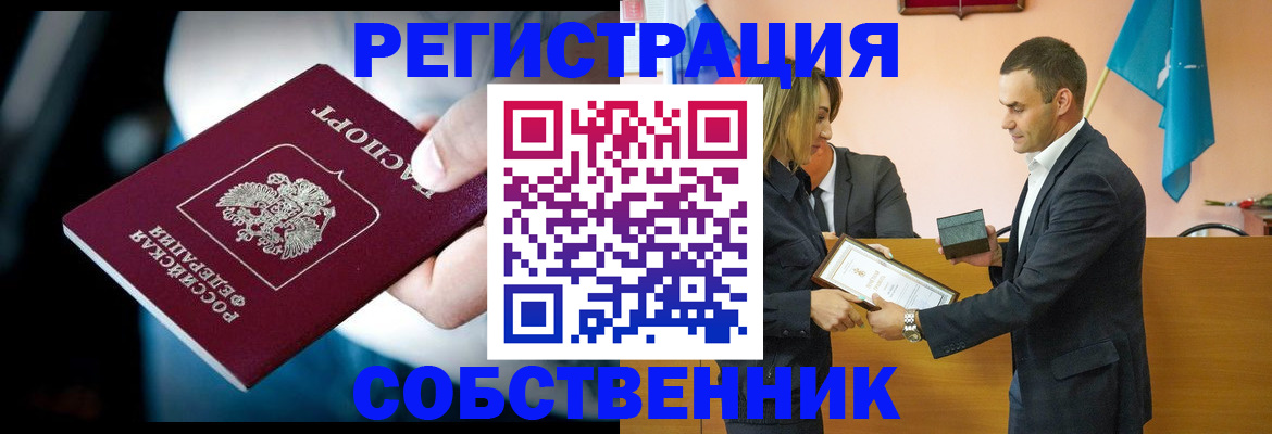 прописка ребенка в Барнауле