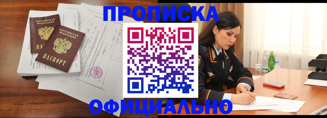 временная регистрация купить в Барнауле