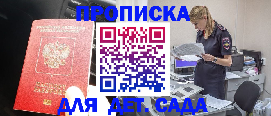 временная регистрация в квартире в Барнауле