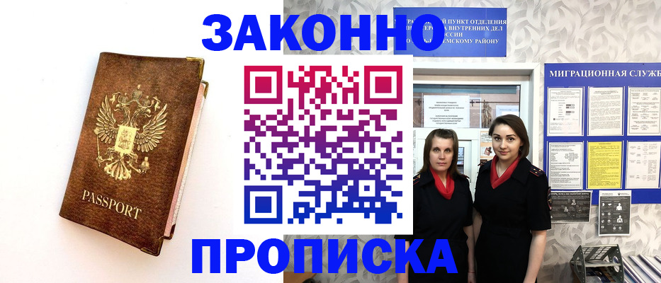 временная регистрация для школы в Барнауле