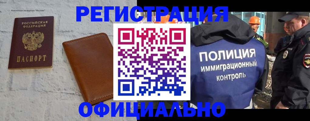 прописка от собственника в Барнауле