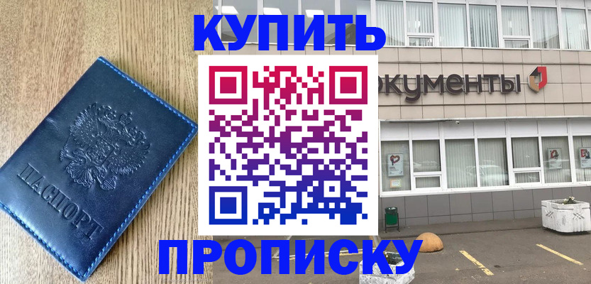 временная регистрация поиск в Барнауле