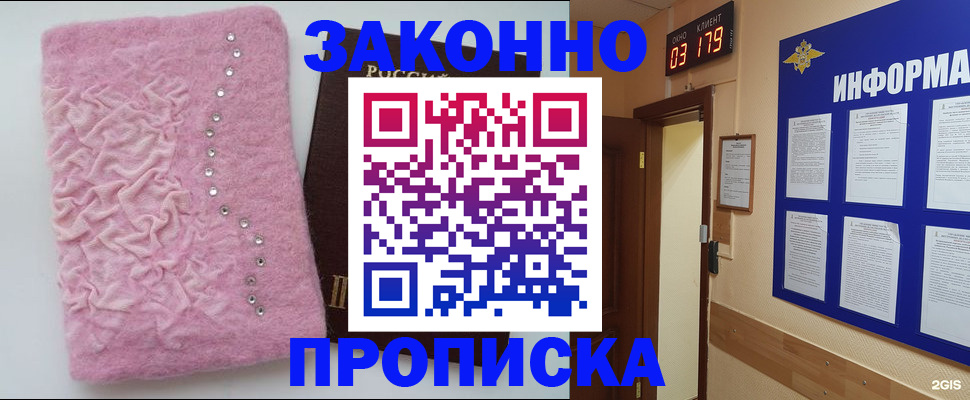 временная регистрация недорого в Барнауле