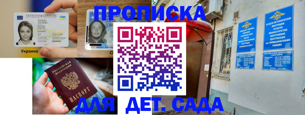 регистрация для школы в Барнауле