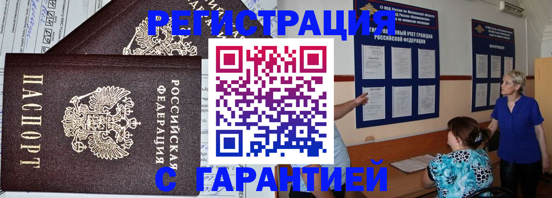 временная прописка в Барнауле