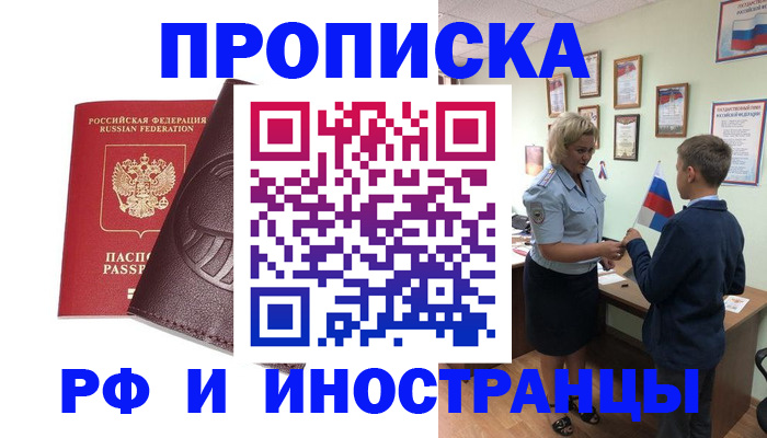 временная регистрация поиск в Барнауле
