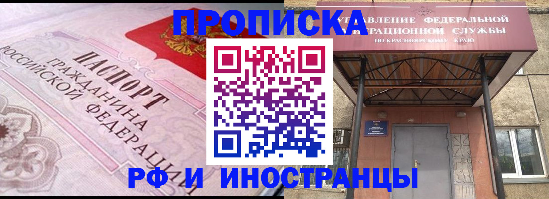 прописка паспорт в Барнауле