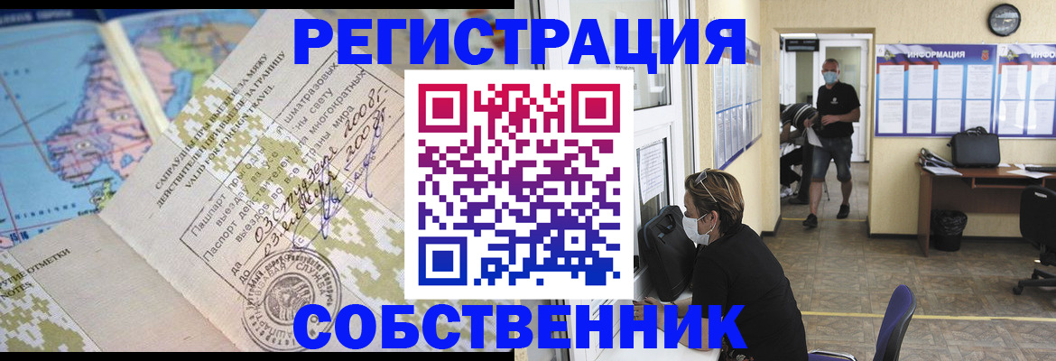 временная регистрация в Барнауле