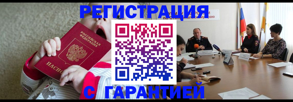 временная регистрация недорого в Барнауле